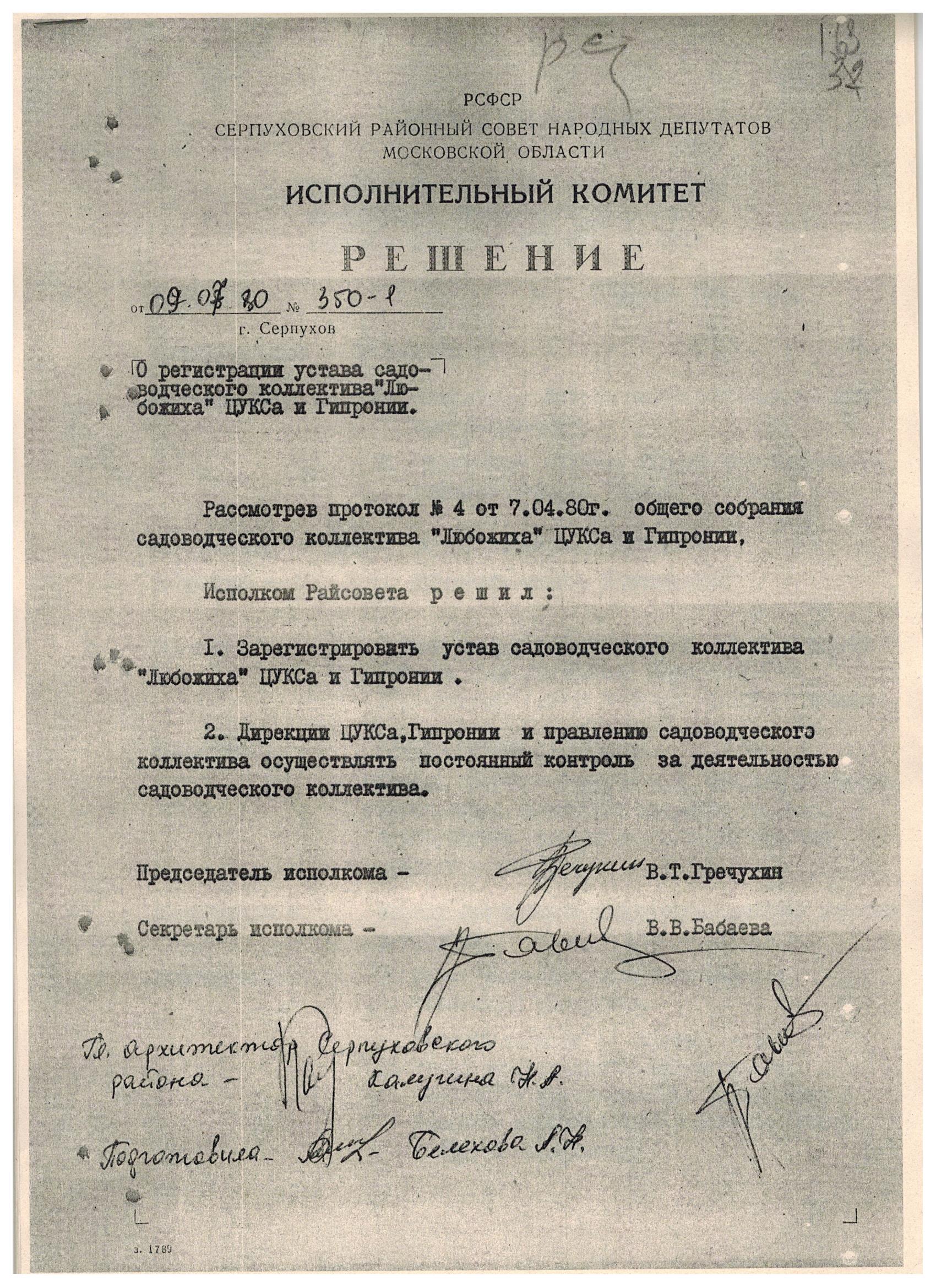Решение о регистрации первого устава Решение о регистрации первого устава