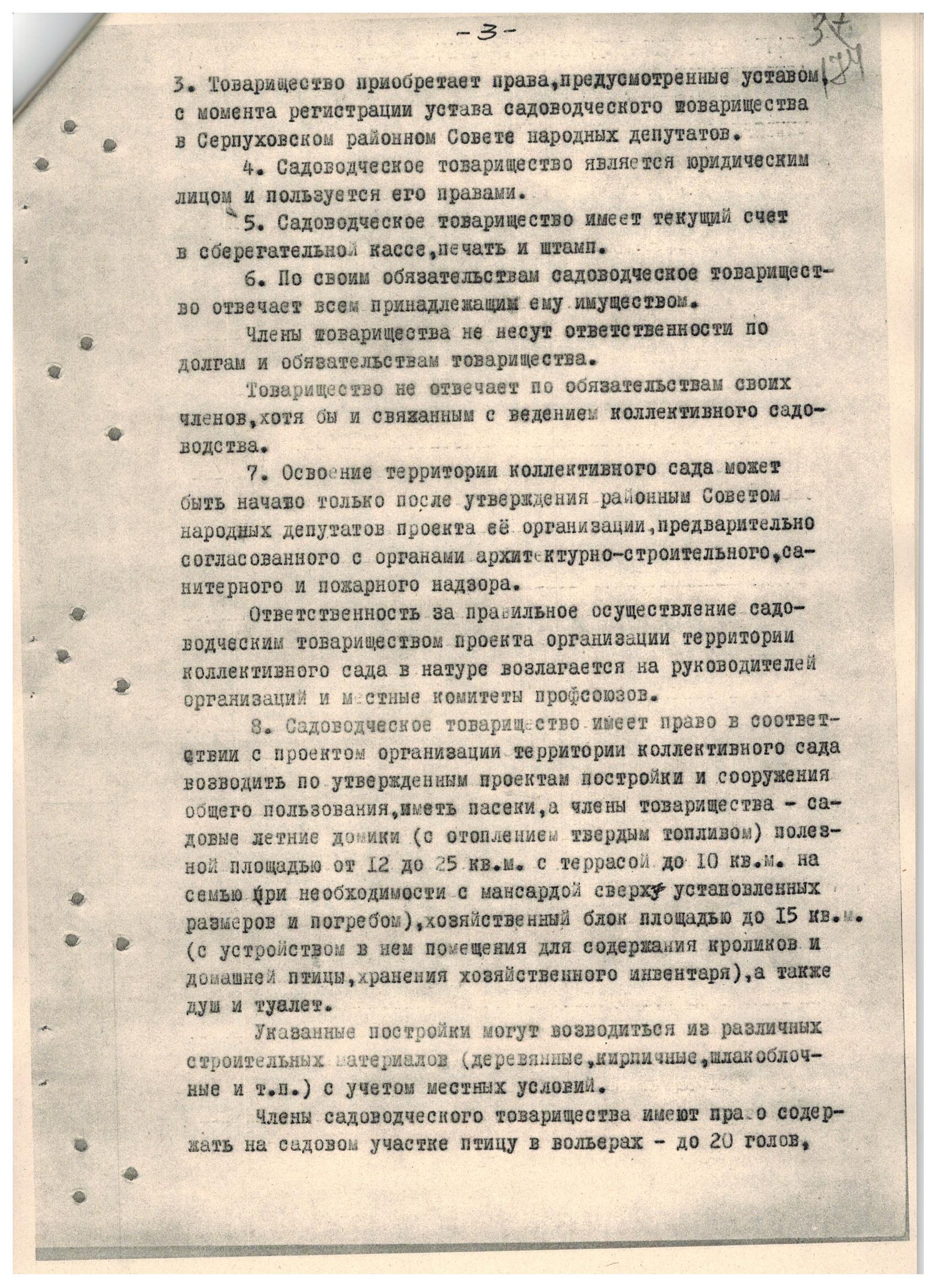 Устав 1980 г. стр. 2 Устав 1980 г. стр. 2