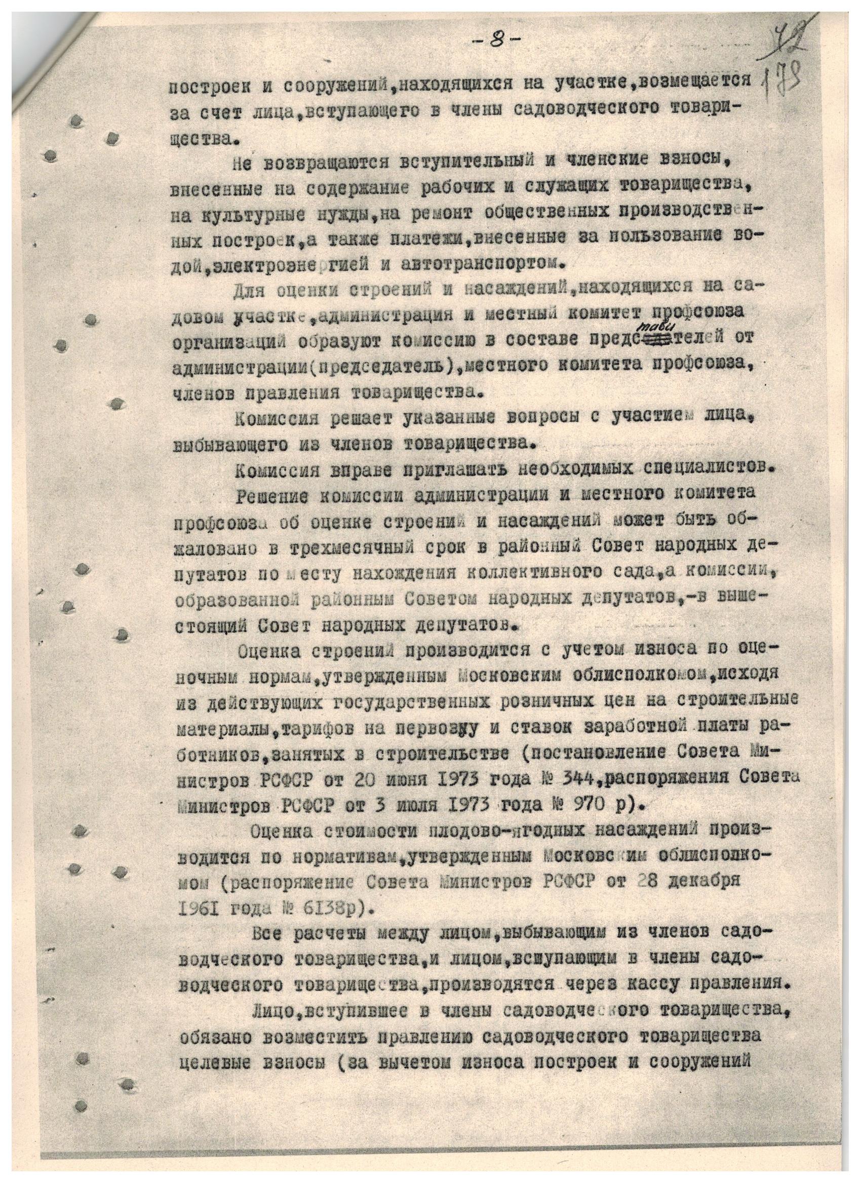Устав 1980 г. стр. 7 Устав 1980 г. стр. 7