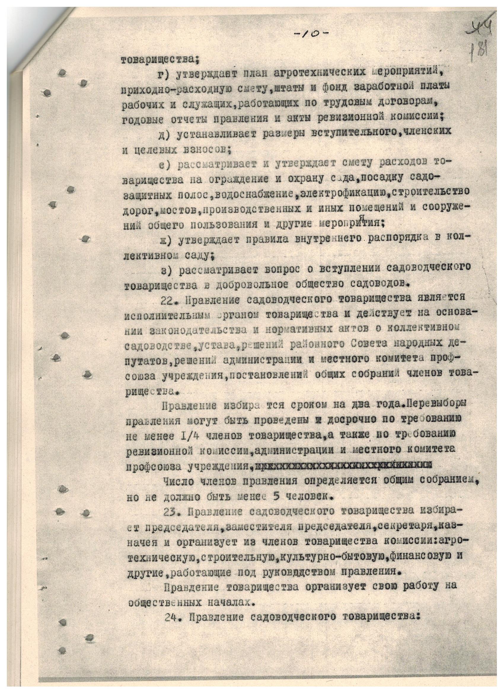 Устав 1980 г. стр. 9 Устав 1980 г. стр. 9