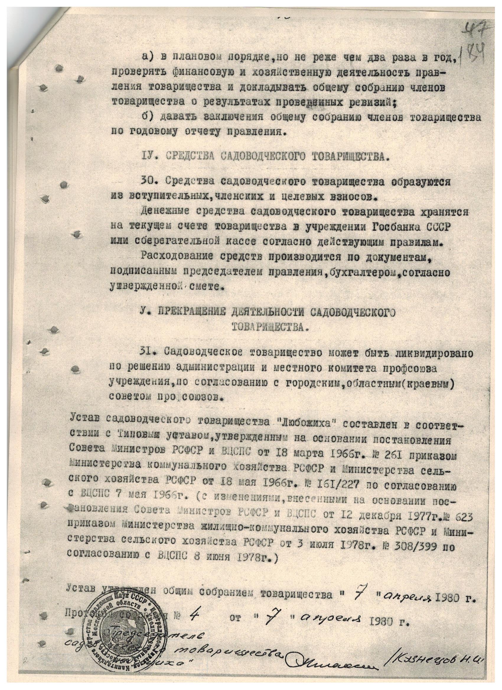 Устав 1980 г. стр. 12 Устав 1980 г. стр. 12