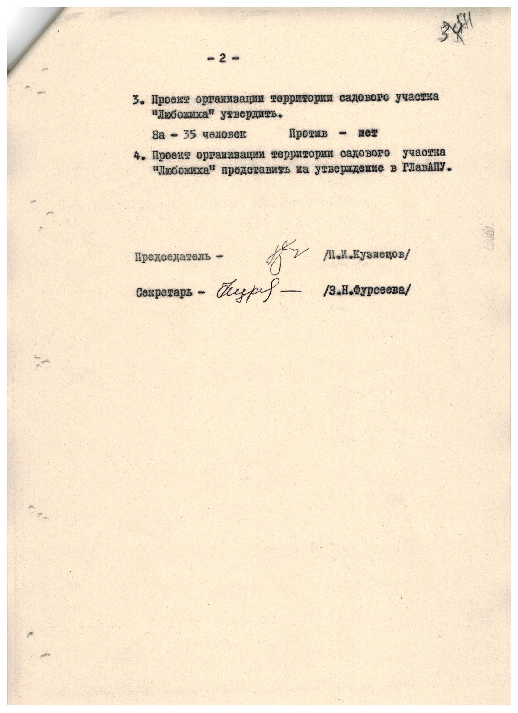 Протокол общего собрания об утверждении первого устава СНТ стр. 2 Протокол общего собрания об утверждении первого устава СНТ стр. 2