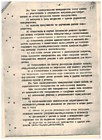 Устав 1980 г. стр. 5