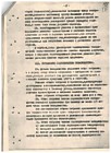 Устав 1980 г. стр. 8