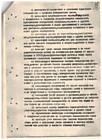 Устав 1980 г. стр. 10