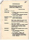 Протокол общего собрания об утверждении первого устава СНТ стр. 1
