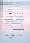 Свидетельство о государственной регистрации